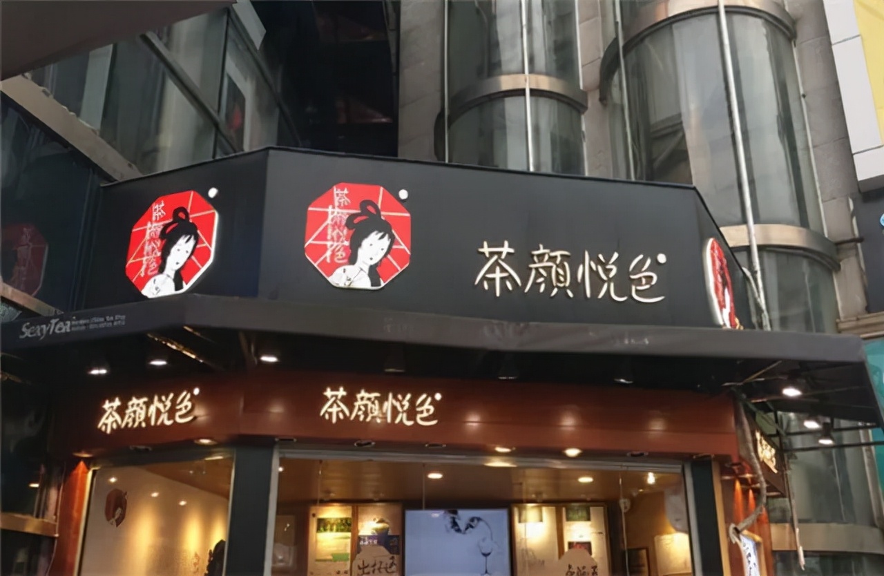一边关店，一边开新店，茶颜悦色的断“臂”自救休闲区蓝鸢梦想 - Www.slyday.coM