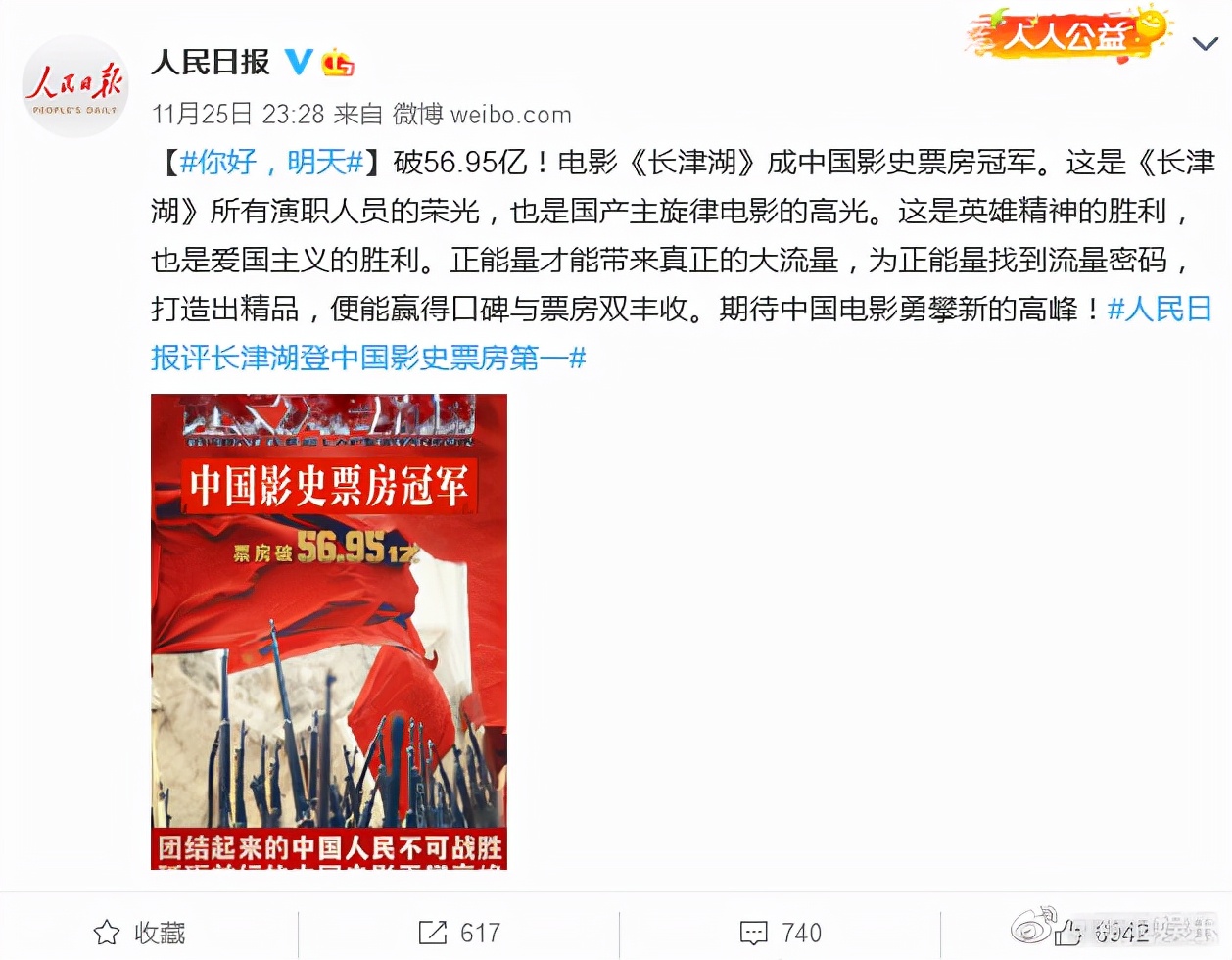 长津湖登中国影史票房第一！喜提官方肯定：口碑与票房双丰收休闲区蓝鸢梦想 - Www.slyday.coM