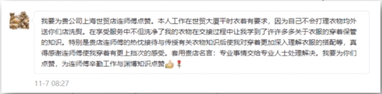 福奈特洗衣(上海世贸商城店)的一名店员被顾客点名休闲区蓝鸢梦想 - Www.slyday.coM