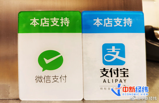 微信支付宝收款码禁止商用系误读 并非完全禁止休闲区蓝鸢梦想 - Www.slyday.coM