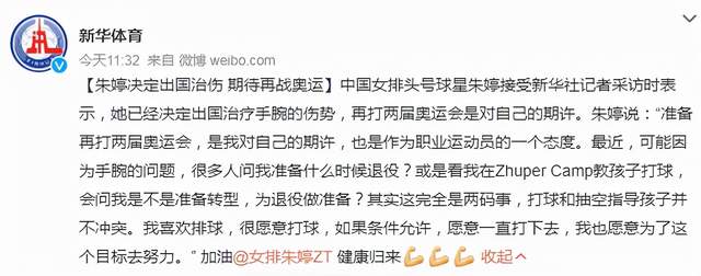泪目!曝朱婷决定出国治疗手腕伤势,拖了4年了她牺牲了太多休闲区蓝鸢梦想 - Www.slyday.coM 泪目!曝朱婷决定出国治疗手腕伤势,拖了4年了她牺牲了太多休闲区蓝鸢梦想 - Www.slyday.coM