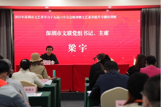 深圳文艺界组织学习党的十九届六中全会精神，专题培训提升文艺素养休闲区蓝鸢梦想 - Www.slyday.coM