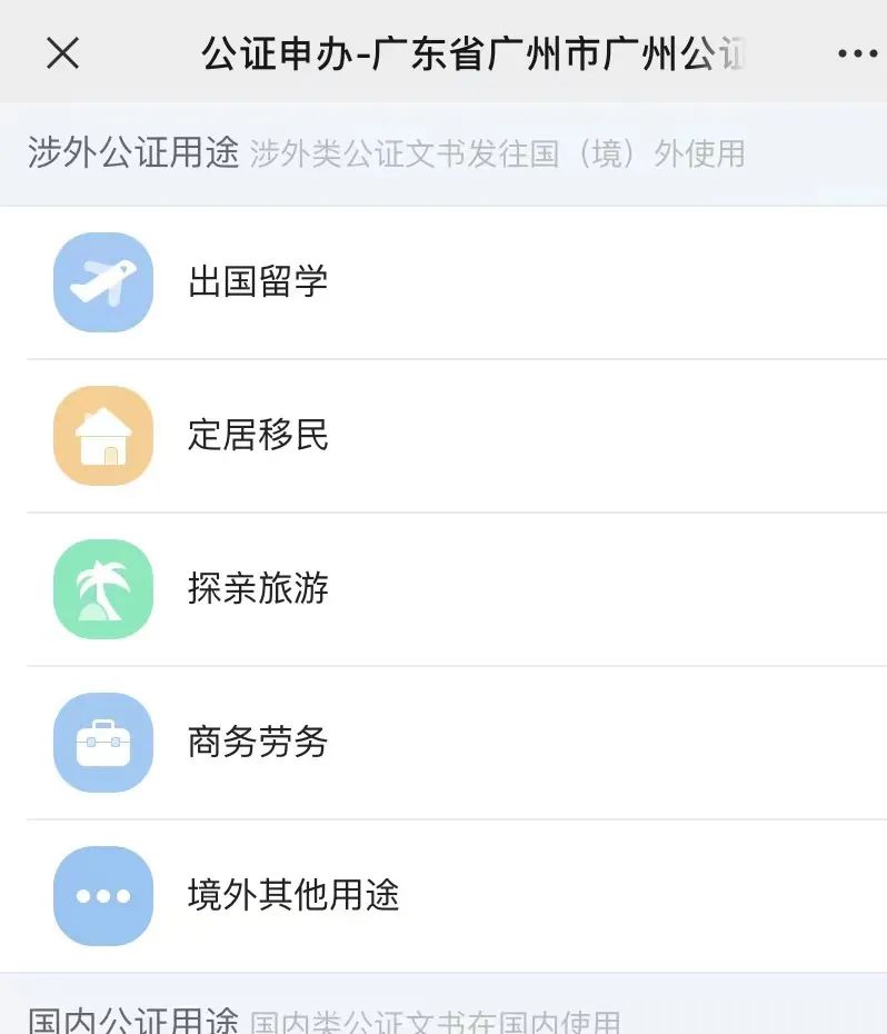 广州公证处微信公众号截图。