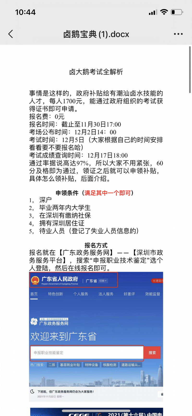 第2眼｜深圳叫停“学卤鹅领补贴”报名，潮式卤味的江湖不易闯！休闲区蓝鸢梦想 - Www.slyday.coM