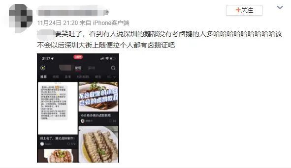 一夜之间，深圳全城都在学卤鹅？官方紧急暂停休闲区蓝鸢梦想 - Www.slyday.coM