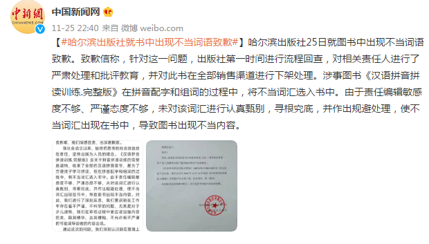 哈尔滨出版社道歉了。