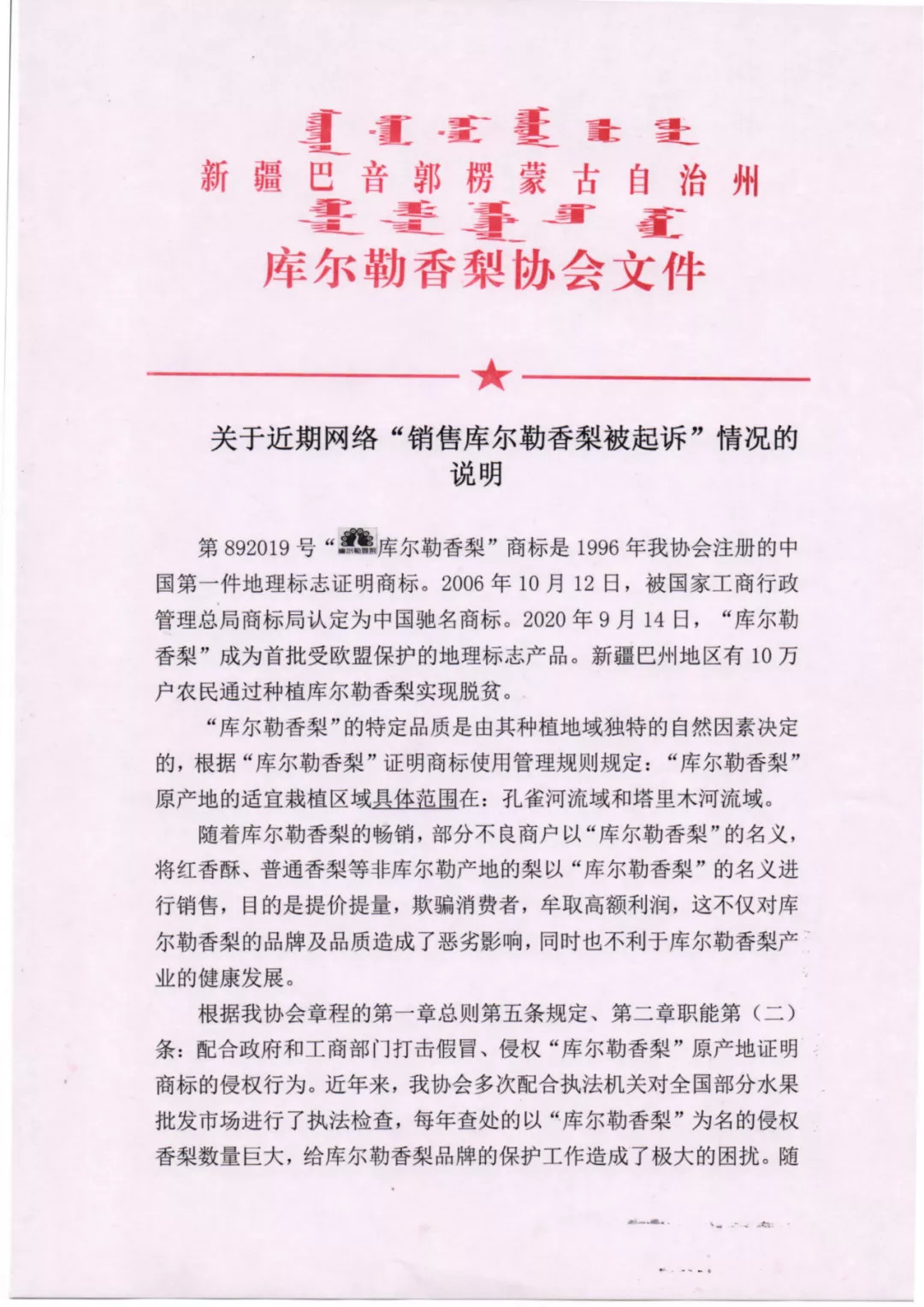 商户销售库尔勒香梨被起诉，协会回应：不存在起诉敛财的情况休闲区蓝鸢梦想 - Www.slyday.coM