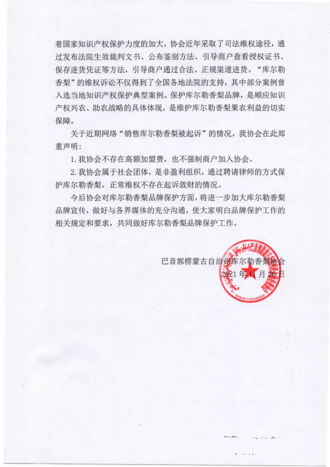商户销售库尔勒香梨被起诉，协会回应：不存在起诉敛财的情况休闲区蓝鸢梦想 - Www.slyday.coM