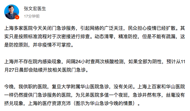 张文宏更新微博：上海多家医院今关闭门急诊是防控原则，并非疫情不可控休闲区蓝鸢梦想 - Www.slyday.coM