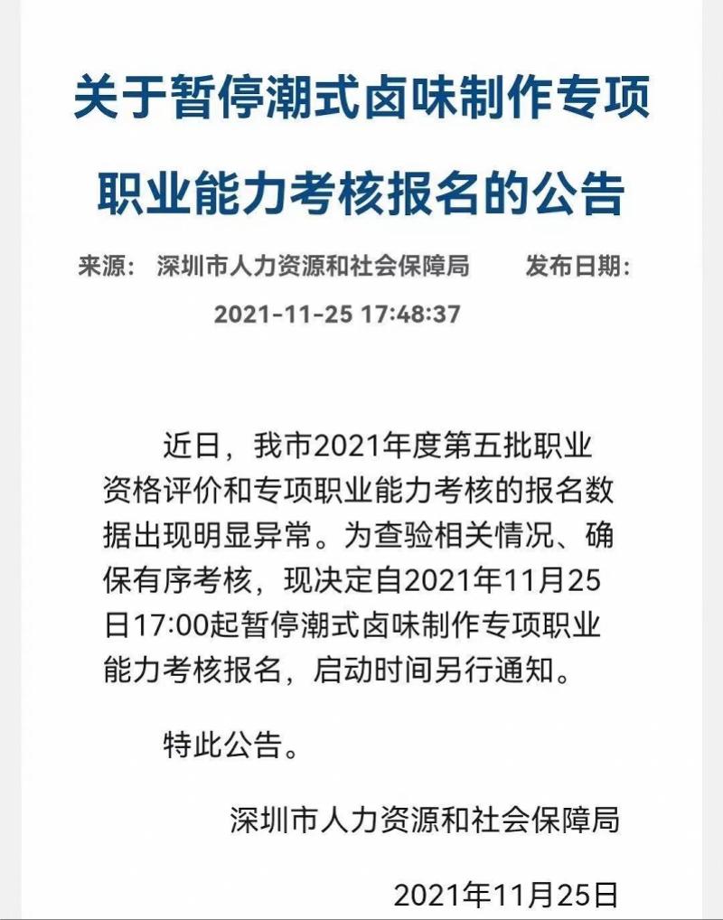 第2眼｜深圳叫停“学卤鹅领补贴”报名，潮式卤味的江湖不易闯！休闲区蓝鸢梦想 - Www.slyday.coM