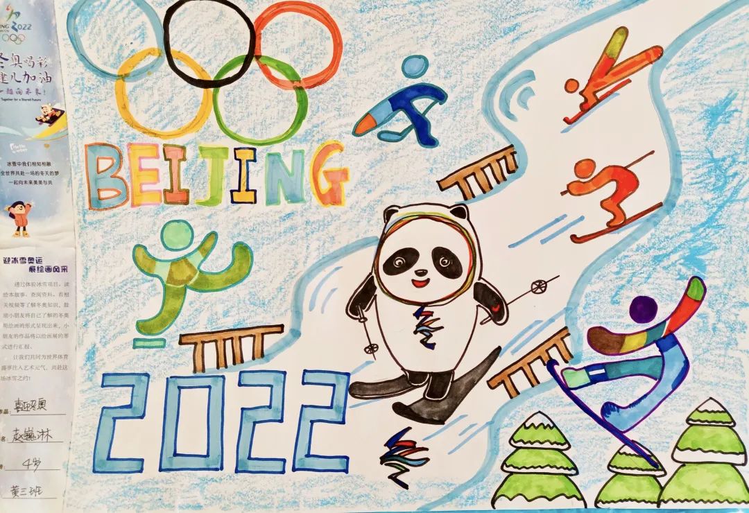 童心逐梦迎冬奥