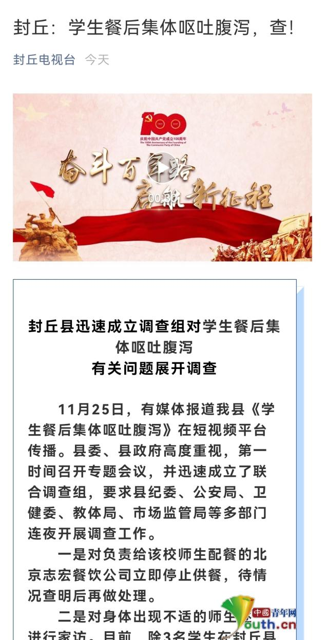 河南封丘通报“学生餐后集体呕吐腹泻”事件：停止供餐 展开调查休闲区蓝鸢梦想 - Www.slyday.coM