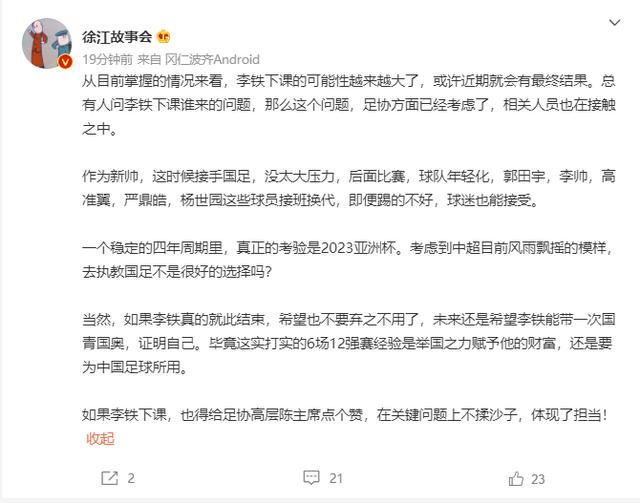 李铁下课即将官宣？足协已物色新帅人选，记者呼吁给陈戌源点赞休闲区蓝鸢梦想 - Www.slyday.coM