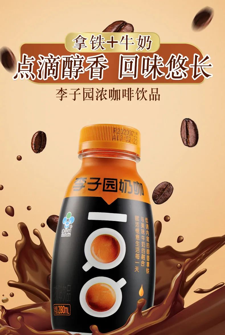 李子园奶咖牛奶咖啡饮品 保留咖啡香气和风味 new///  最新口味  new