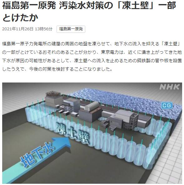 日本福岛第一核电站“冻土挡水墙”或已部分融化
