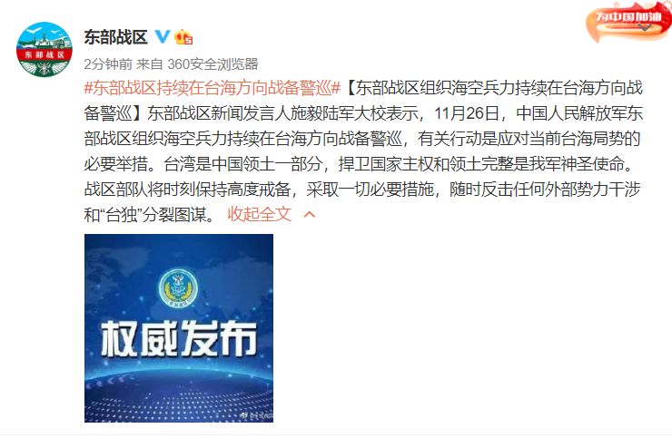 东部战区组织海空兵力持续在台海方向战备警巡休闲区蓝鸢梦想 - Www.slyday.coM