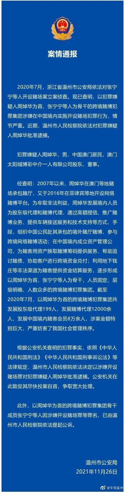 周焯华被批捕，曾发展境内赌客会员8万余人休闲区蓝鸢梦想 - Www.slyday.coM