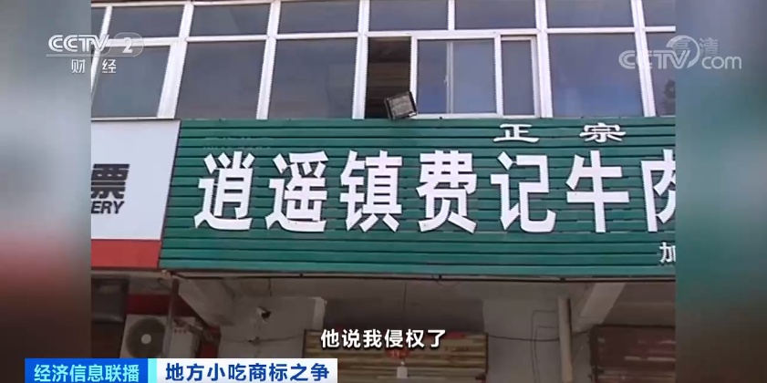 肉夹馍、胡辣汤、库尔勒香梨…一大批小店成被告！维权还是敛财？相关部门回应休闲区蓝鸢梦想 - Www.slyday.coM