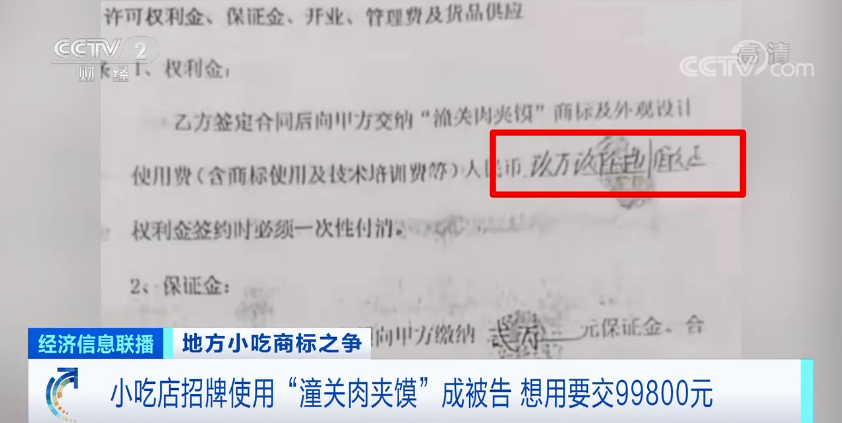 肉夹馍、胡辣汤、库尔勒香梨…一大批小店成被告！维权还是敛财？相关部门回应休闲区蓝鸢梦想 - Www.slyday.coM