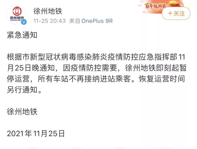 江苏徐州地铁因疫情停运，工作人员：为避免恐慌，站内乘客正常上下车