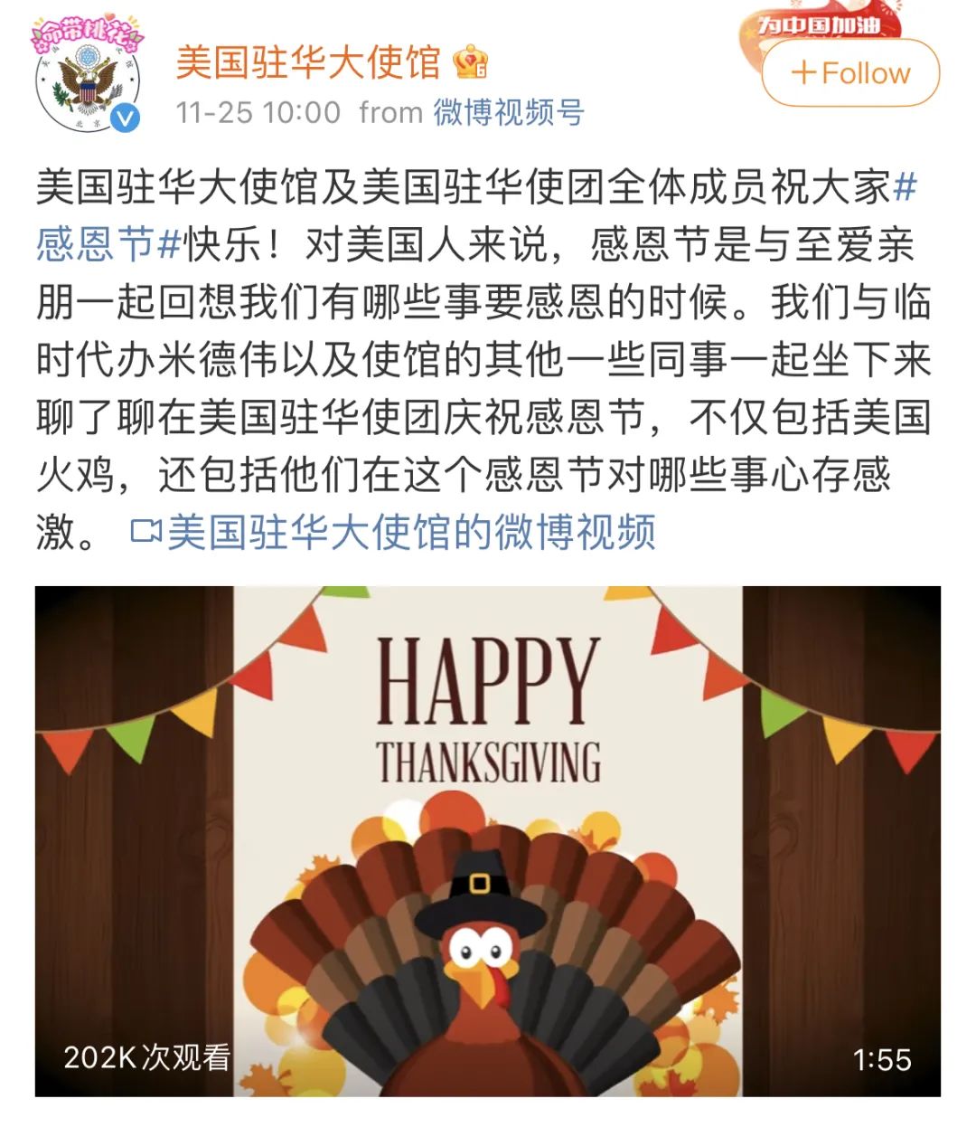 又到“感恩节”，美国驻华大使馆微博例行“翻车”