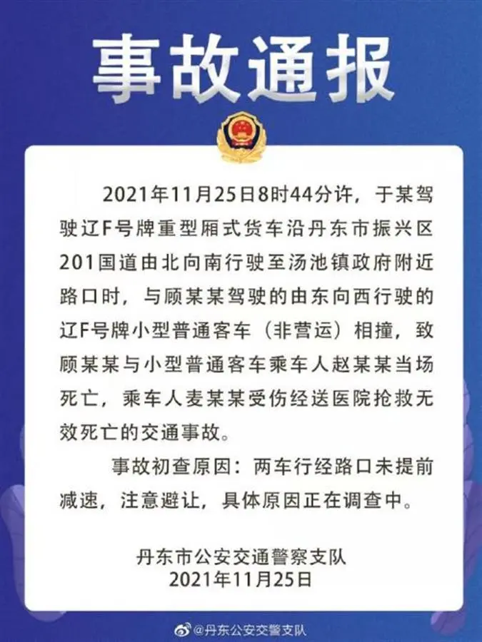 辽宁丹东一SUV与一辆运啤酒大货车相撞，3人死亡休闲区蓝鸢梦想 - Www.slyday.coM