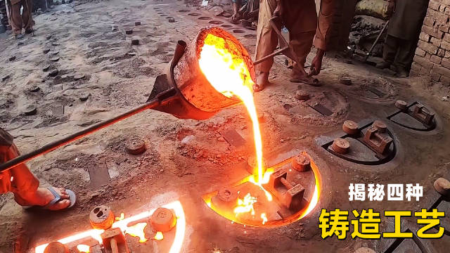 熔化的铁水倒进模具,就能得到想要的形状,揭秘铸造的四种原理