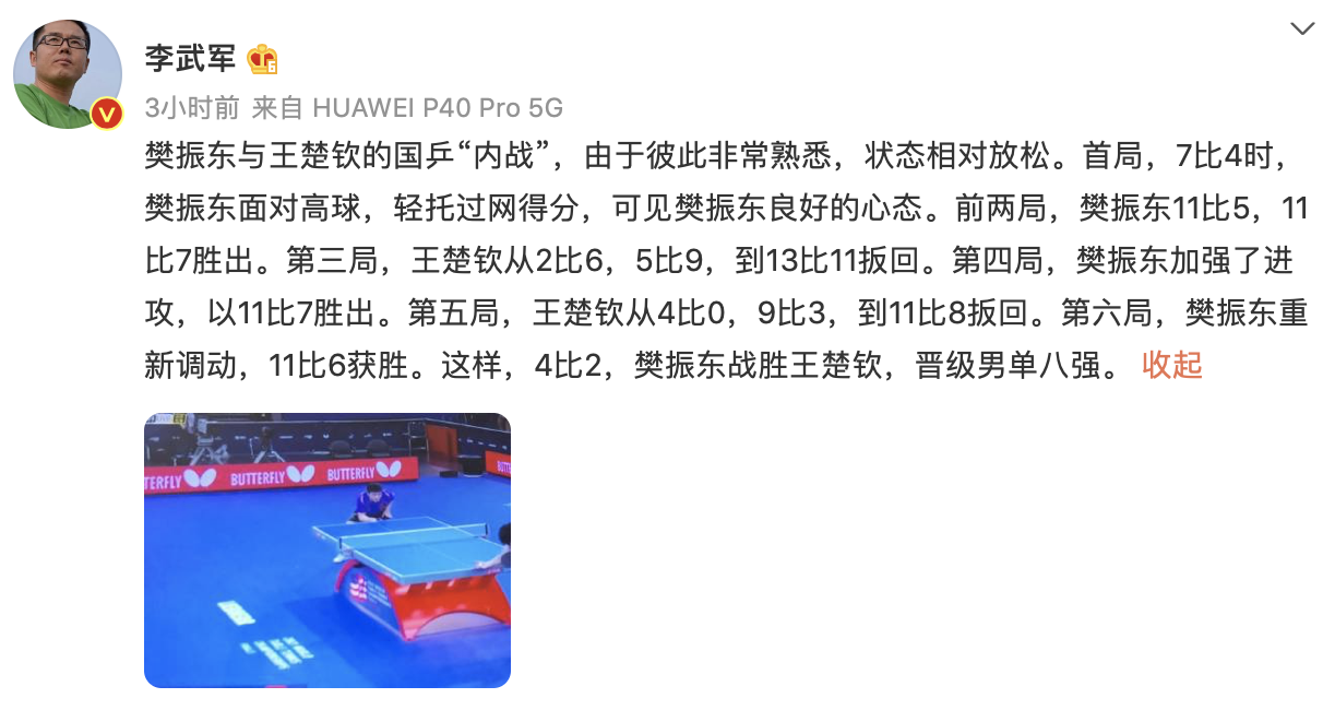 樊振东真变了！关键时刻拒绝重蹈输球覆辙，央视名记指出他的变化休闲区蓝鸢梦想 - Www.slyday.coM