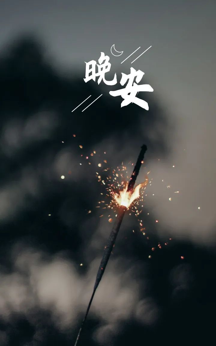 治愈晚安语录图片|赚钱|语录|隔阂_新浪新闻