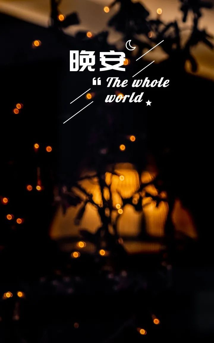 治愈晚安语录图片|赚钱|语录|隔阂_新浪新闻
