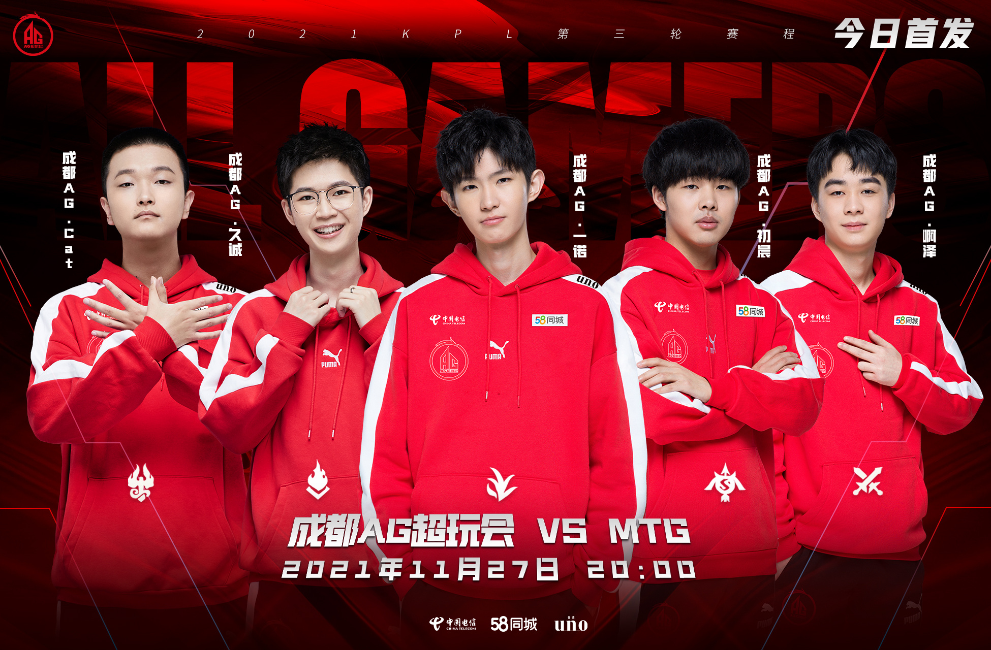 2021kpl秋季赛今日首发名单 成都ag超玩会 vs mtg