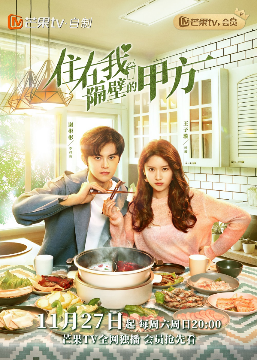 《住在我隔壁的甲方》邻居变甲方，谢彬彬王子璇甲乙恋甜趣开播！休闲区蓝鸢梦想 - Www.slyday.coM