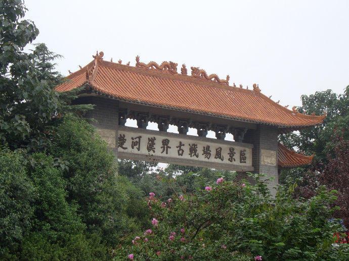 公元前203年,汉军趁项羽东击各地之机,出兵夺取成皋,后屯兵广武,阻楚