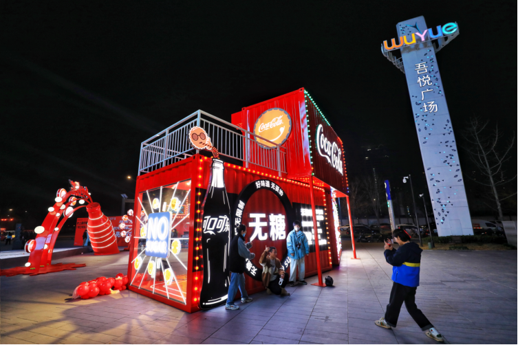 潮流地标点亮城市可口可乐集装箱地标落地沣西吾悦广场