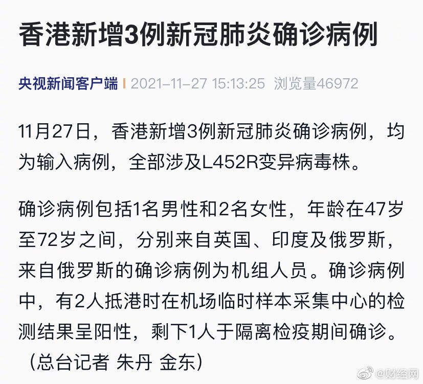 香港新增3例新冠确诊病例，全部涉及L452R变异病毒株休闲区蓝鸢梦想 - Www.slyday.coM