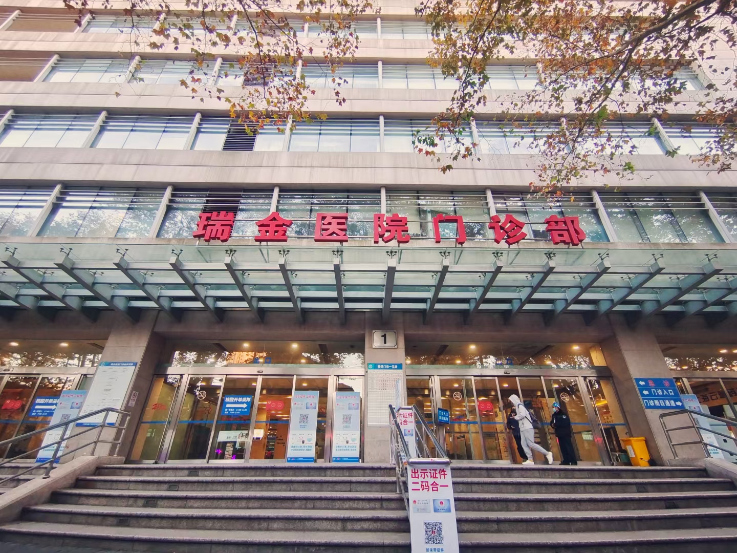 11月27日清晨,澎湃新闻记者注意到,瑞金,中山,同济等上海多家医院发布