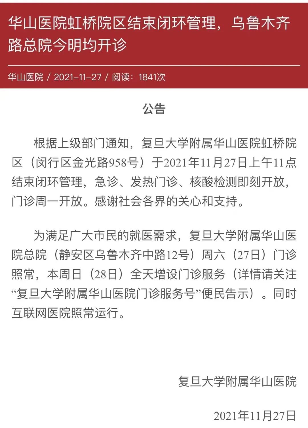 又有2家医院解封！“闭环”期间浪漫弹琴的医生找到了！还有他们彻夜未眠…休闲区蓝鸢梦想 - Www.slyday.coM