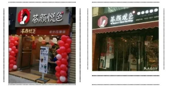 二审宣判！“茶颜观色”败诉休闲区蓝鸢梦想 - Www.slyday.coM