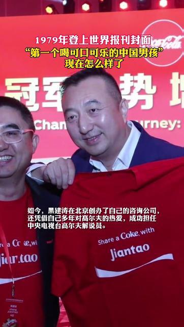 1979年走红海外的“新中国第一个喝可乐的男孩”，现在怎么样了休闲区蓝鸢梦想 - Www.slyday.coM