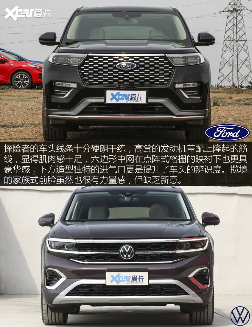 领风云所向 福特探险者对比大众揽境