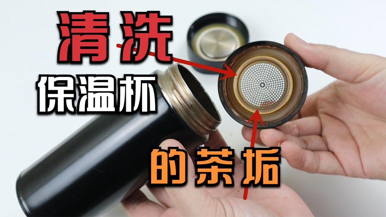 新买保温杯怎么清洗