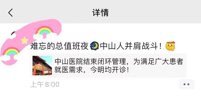 又有2家医院解封！“闭环”期间浪漫弹琴的医生找到了！还有他们彻夜未眠…休闲区蓝鸢梦想 - Www.slyday.coM