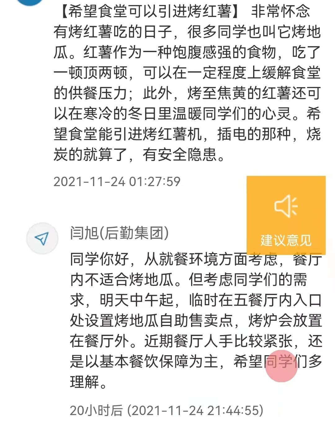 加鸡腿！大连这所高校，封校后“有求必应”休闲区蓝鸢梦想 - Www.slyday.coM