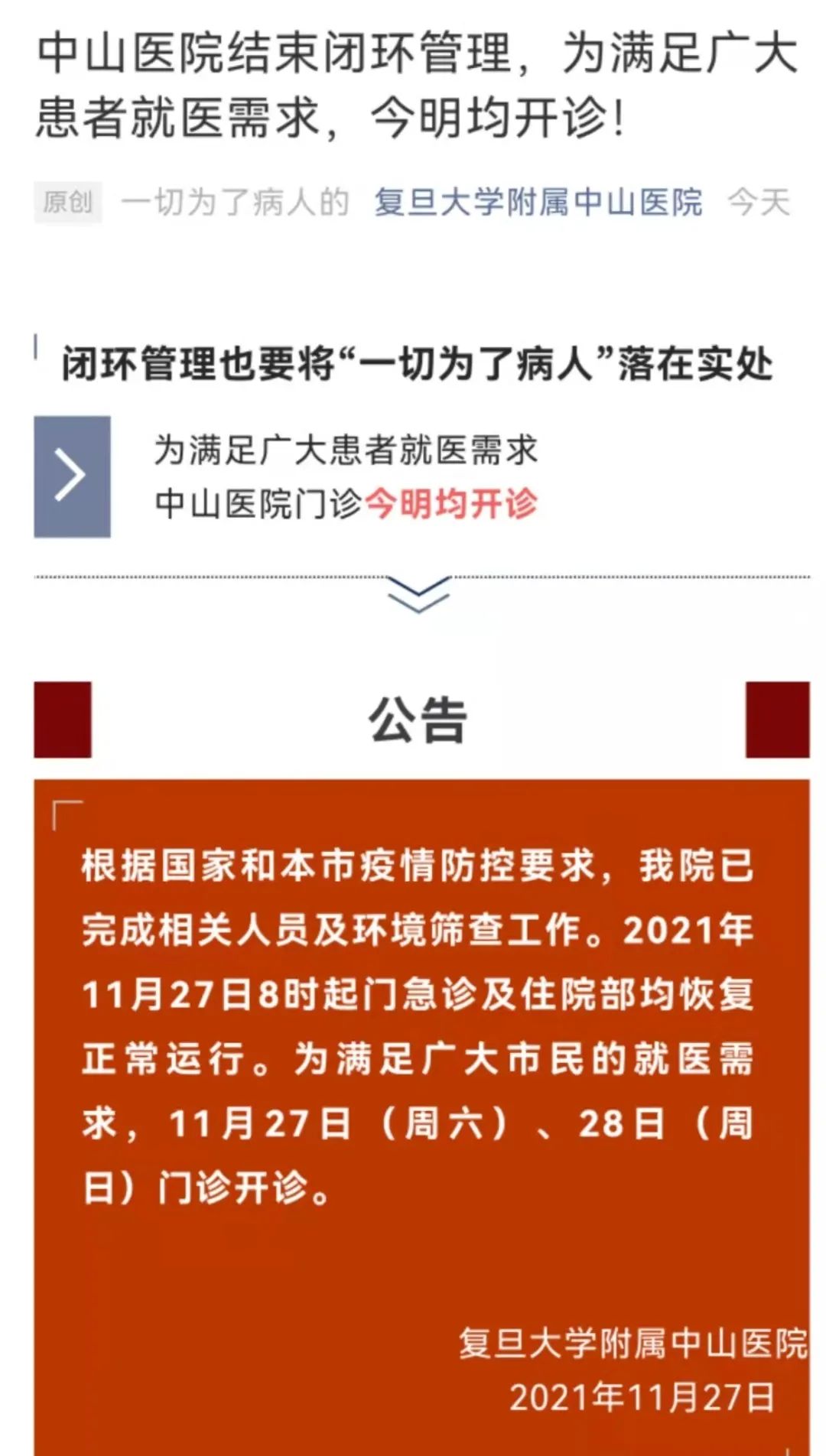 权威发布！上海公布11月25日确诊本土病例溯源结果。上海这四家医院结束闭环，开诊！休闲区蓝鸢梦想 - Www.slyday.coM