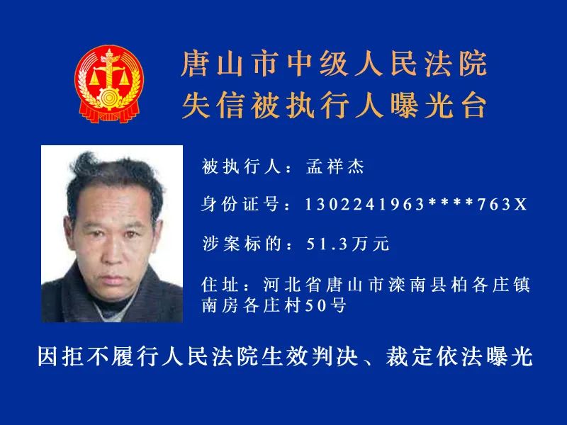 (2019)冀0102执3315号执行法院:石家庄市长安区人民法院身份证号