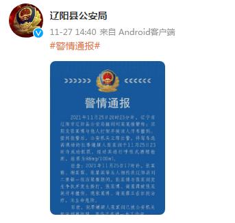 辽宁辽阳县警方通报：聚餐发生争执2人被开车撞伤，嫌犯已被刑拘休闲区蓝鸢梦想 - Www.slyday.coM