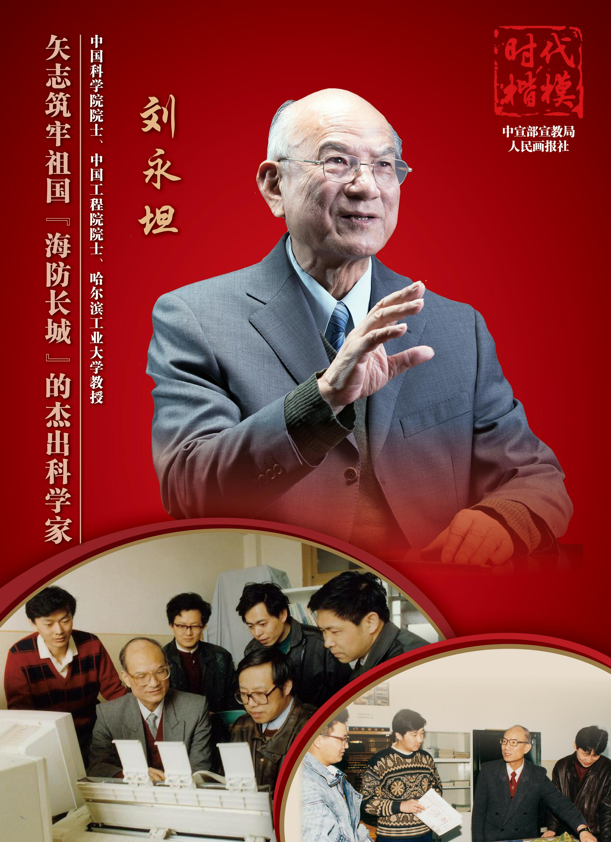 时代楷模刘永坦公益广告|新华社_新浪新闻