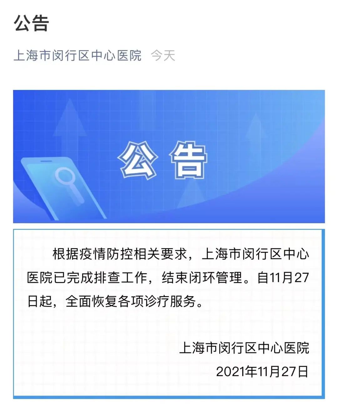 权威发布！上海公布11月25日确诊本土病例溯源结果。上海这四家医院结束闭环，开诊！休闲区蓝鸢梦想 - Www.slyday.coM
