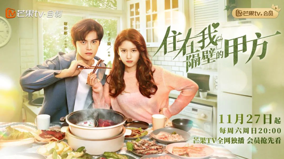 《住在我隔壁的甲方》今日开播！李择南隐瞒身份，与叶璇意外成为邻居休闲区蓝鸢梦想 - Www.slyday.coM