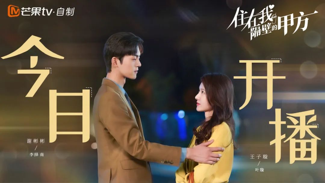 《住在我隔壁的甲方》今日开播！李择南隐瞒身份，与叶璇意外成为邻居休闲区蓝鸢梦想 - Www.slyday.coM